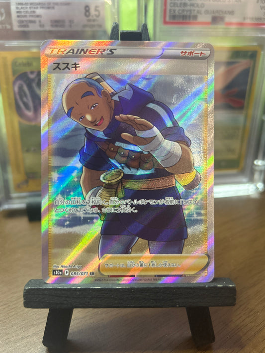 Iscan SR 085/071 s10a Dark Phantasma Pokémon Card - Japanese