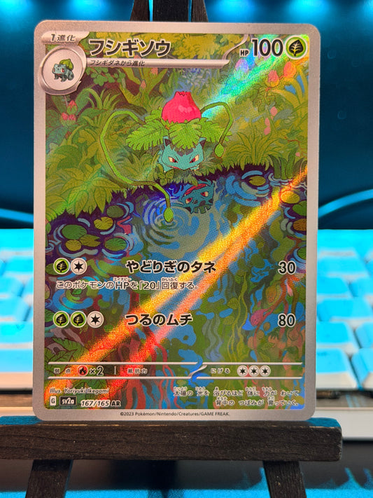 Ivysaur AR 167/165 Pokémon 151 Pokémon Card - Japanese