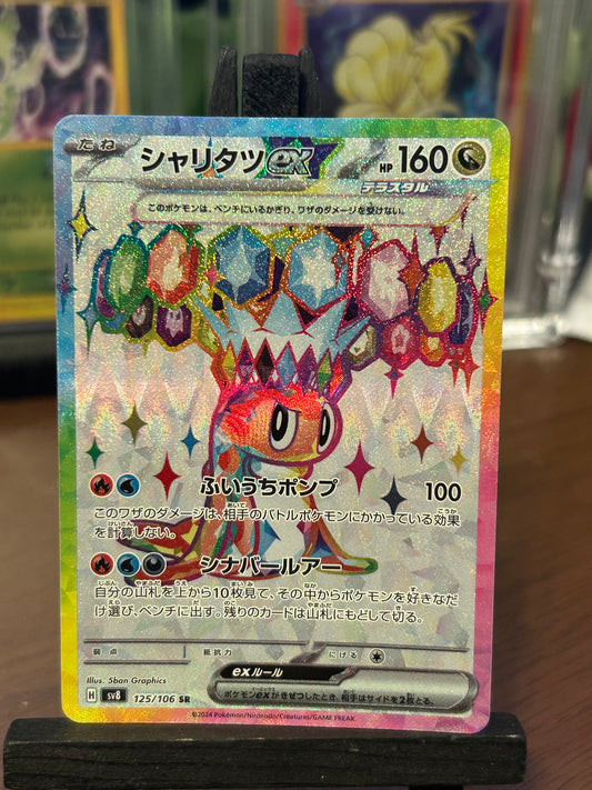 Tatsugiri ex SR 125/106 sv8 Super Electric Breaker Pokémon Card - Japanese