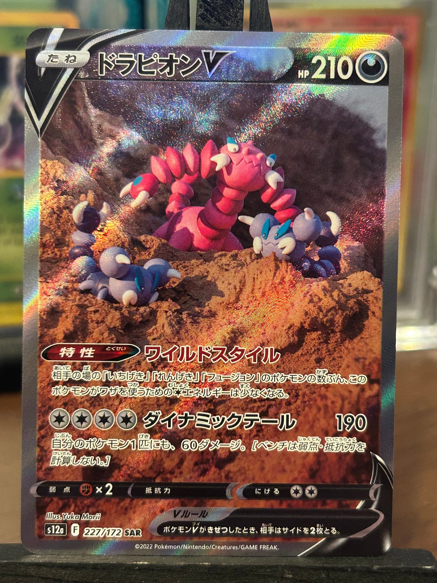 Drapion V SAR 227/172 VSTAR Universe Pokémon Card - Japanese