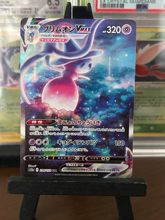 Hatterene VMAX SAR 224/172 s12a VSTAR Universe Pokémon Card - Japanese