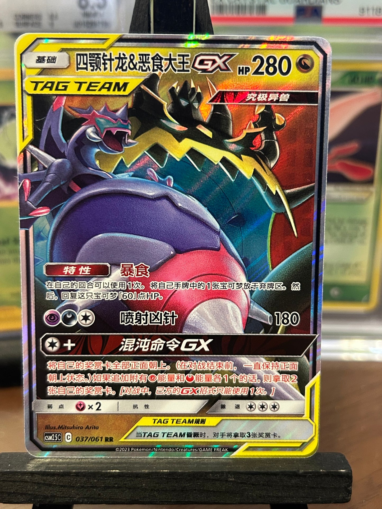 Naganadel & Guzzlord GX 037/061 - CSM25C Pokémon Card - Chinese