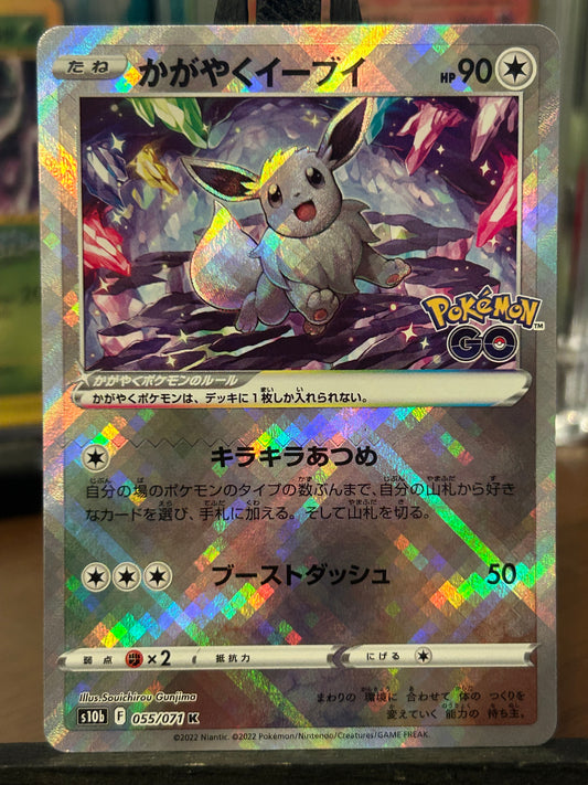 Radiant Eevve 055/071 Pokémon Go S10B Pokémon Card - Japanese