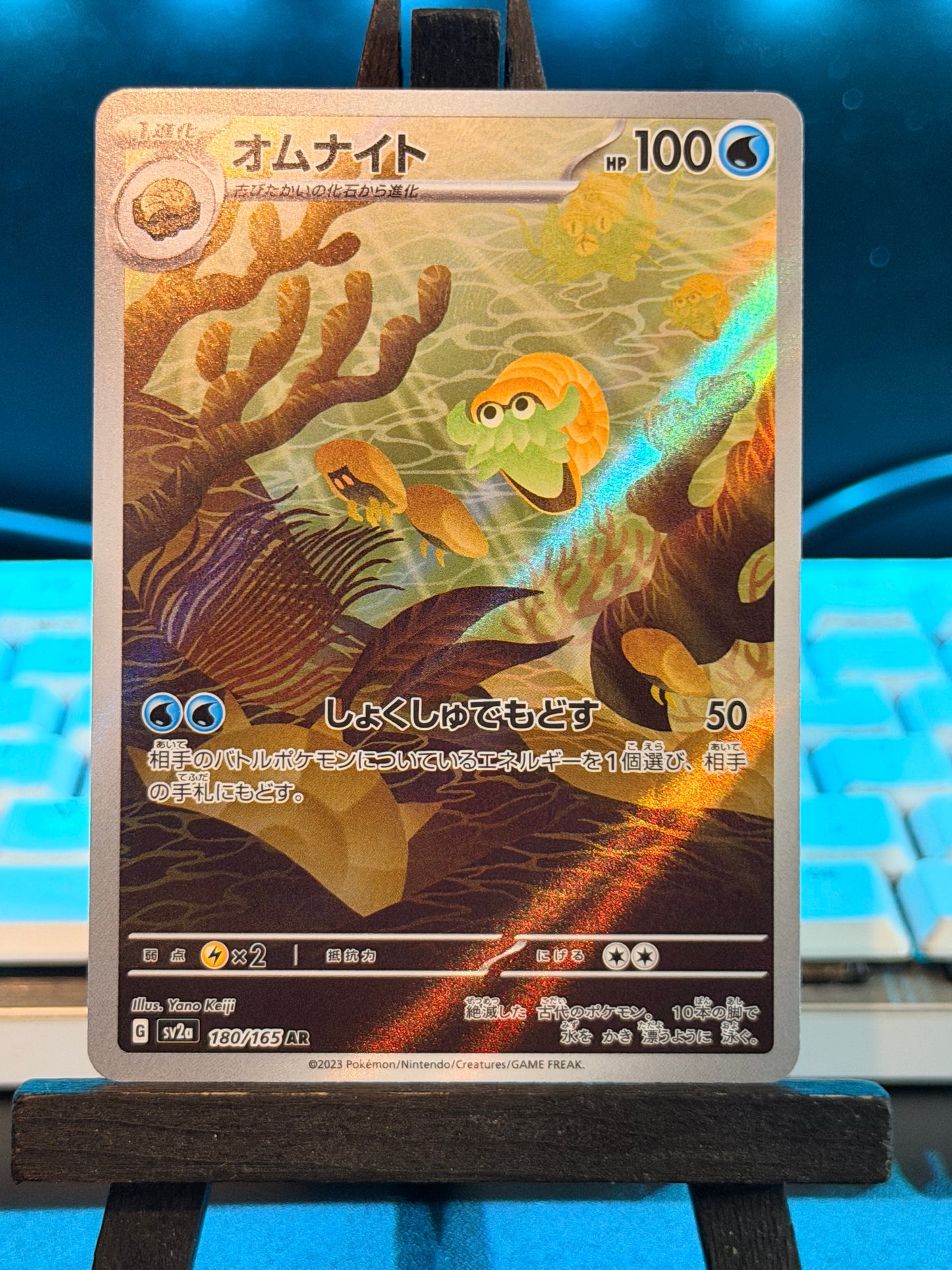 Omanyte AR 180/165 Pokémon 151 Pokémon Card - Japanese