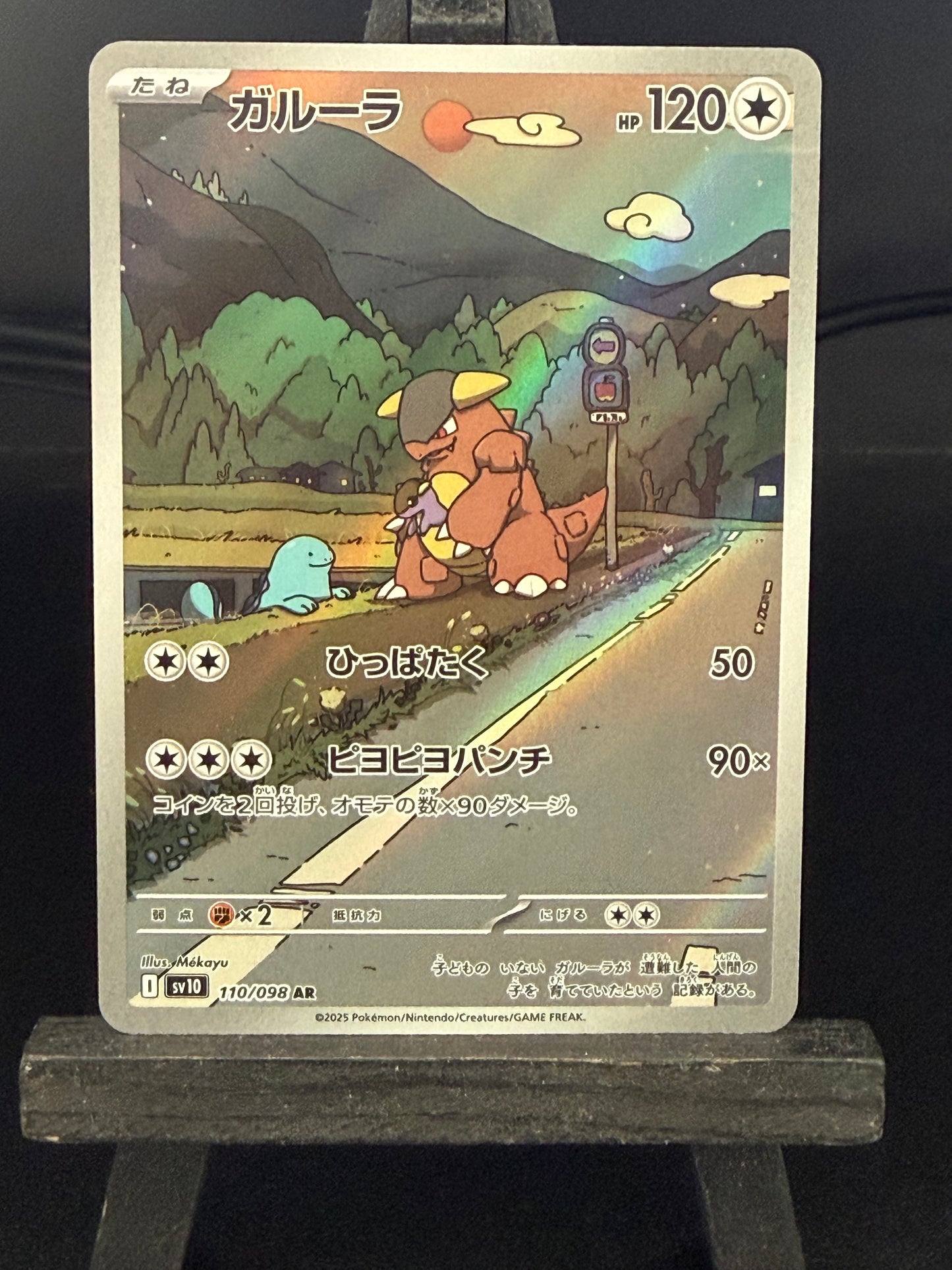 Kangaskhan 110/098 AR sv10  Glory of Team Rocket Pokémon Card - Japanese