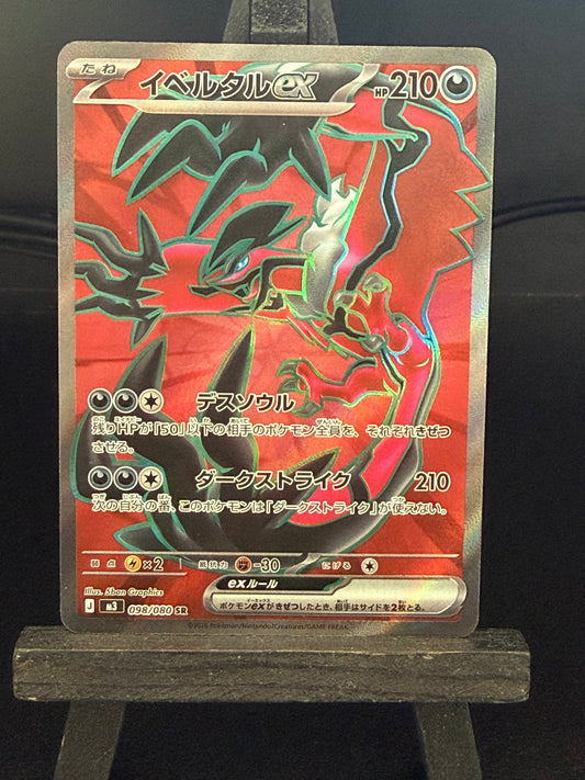 Yveltal 098/080 AR m3 Nihil Zero Pokémon Card - Japanese