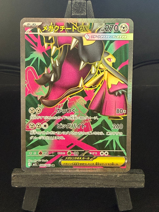 Mega Mawile 080/063 SR M1L Mega Brave Pokémon Card - Japanese