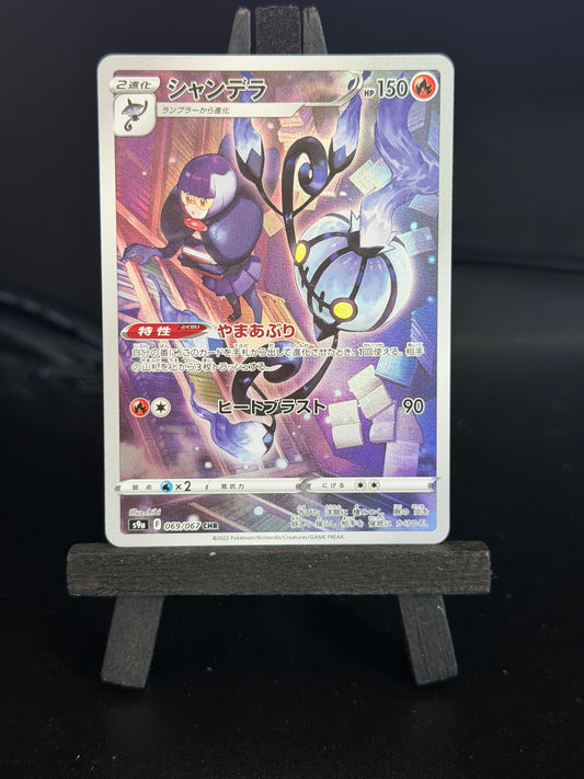 Chandelure 069/067 AR s9a Battle Region Pokémon Card - Japanese