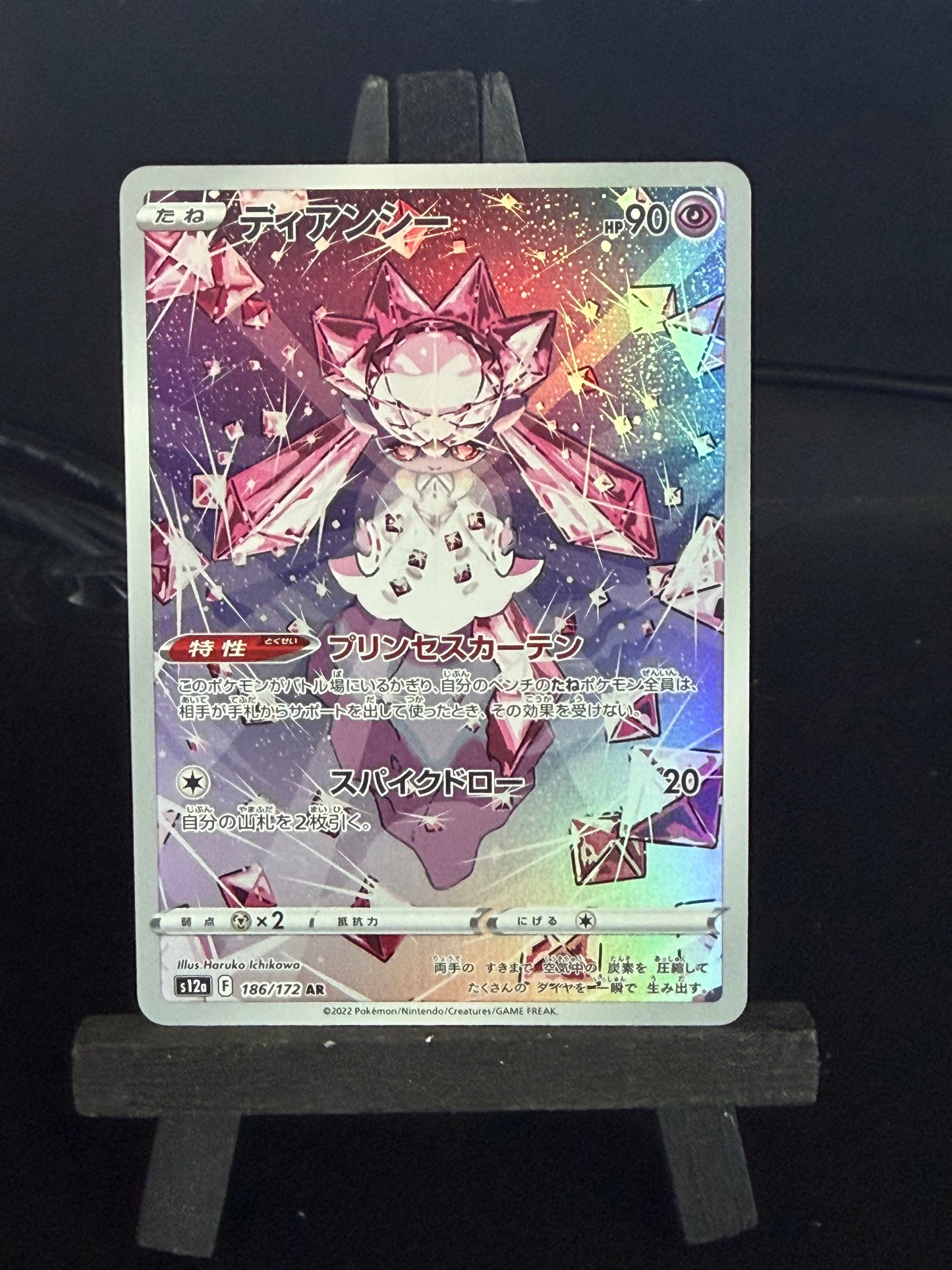 Diancie 186/172 AR VSTAR Universe Pokémon Card - Japanese