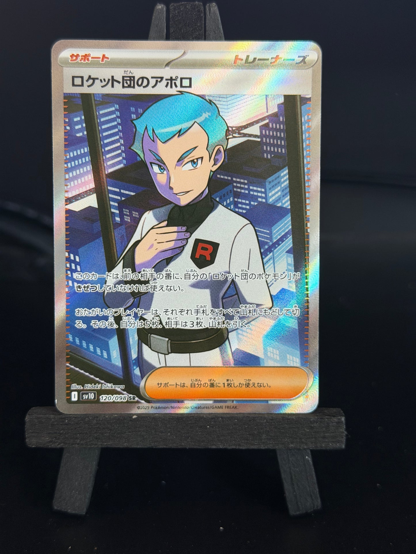 Team Rocket's Archer 120/098 SR sv10  Glory of Team Rocket Pokémon Card - Japanese
