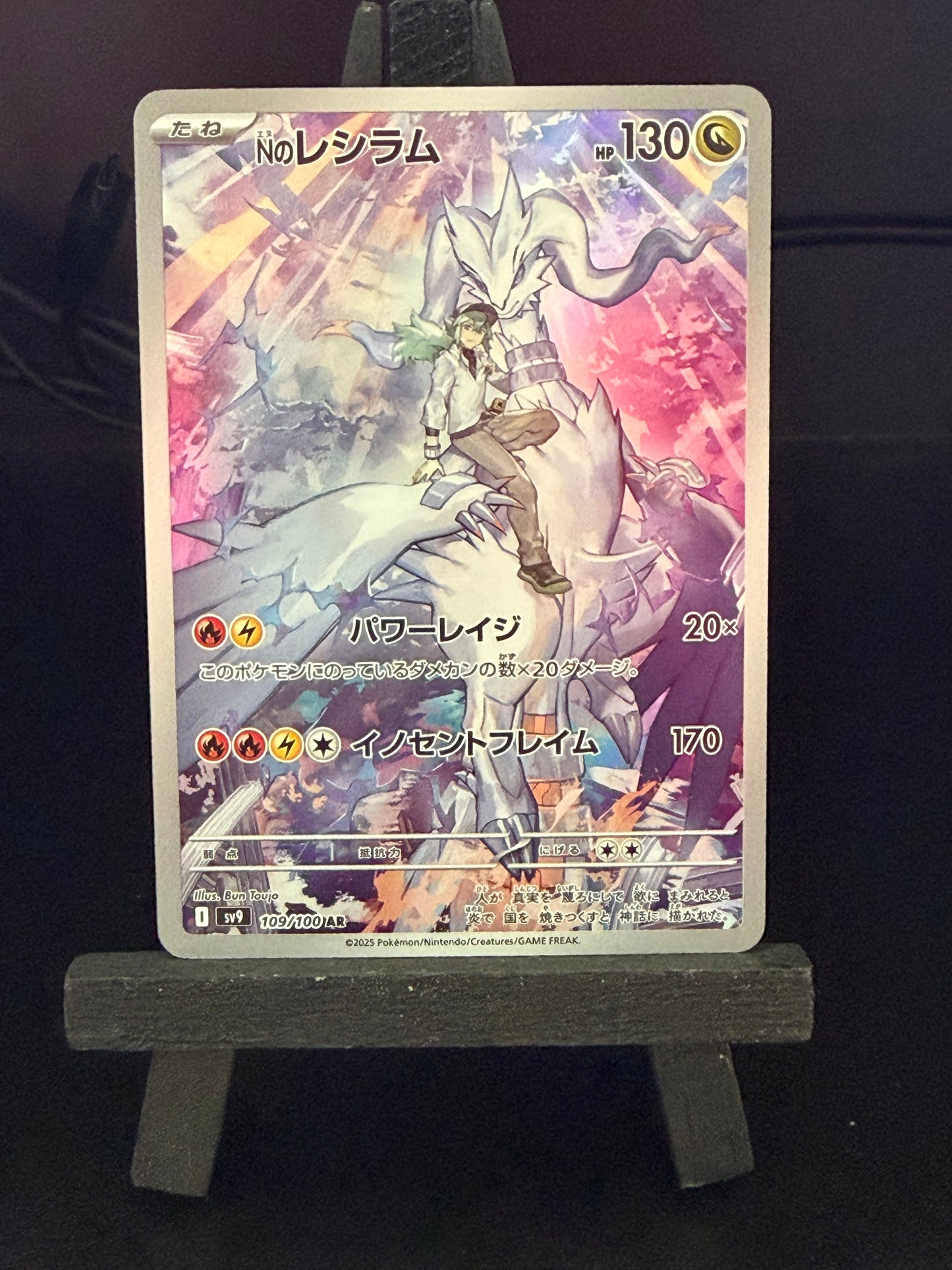 N's Reshiram 109/100 AR sv9 Battle Partners Pokémon Card - Japanese