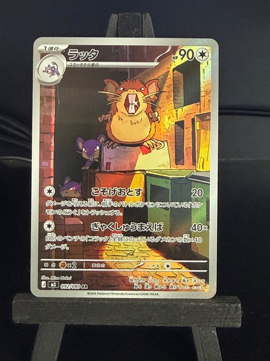 Raticate 092/080 AR m3 Nihil Zero Pokémon Card - Japanese