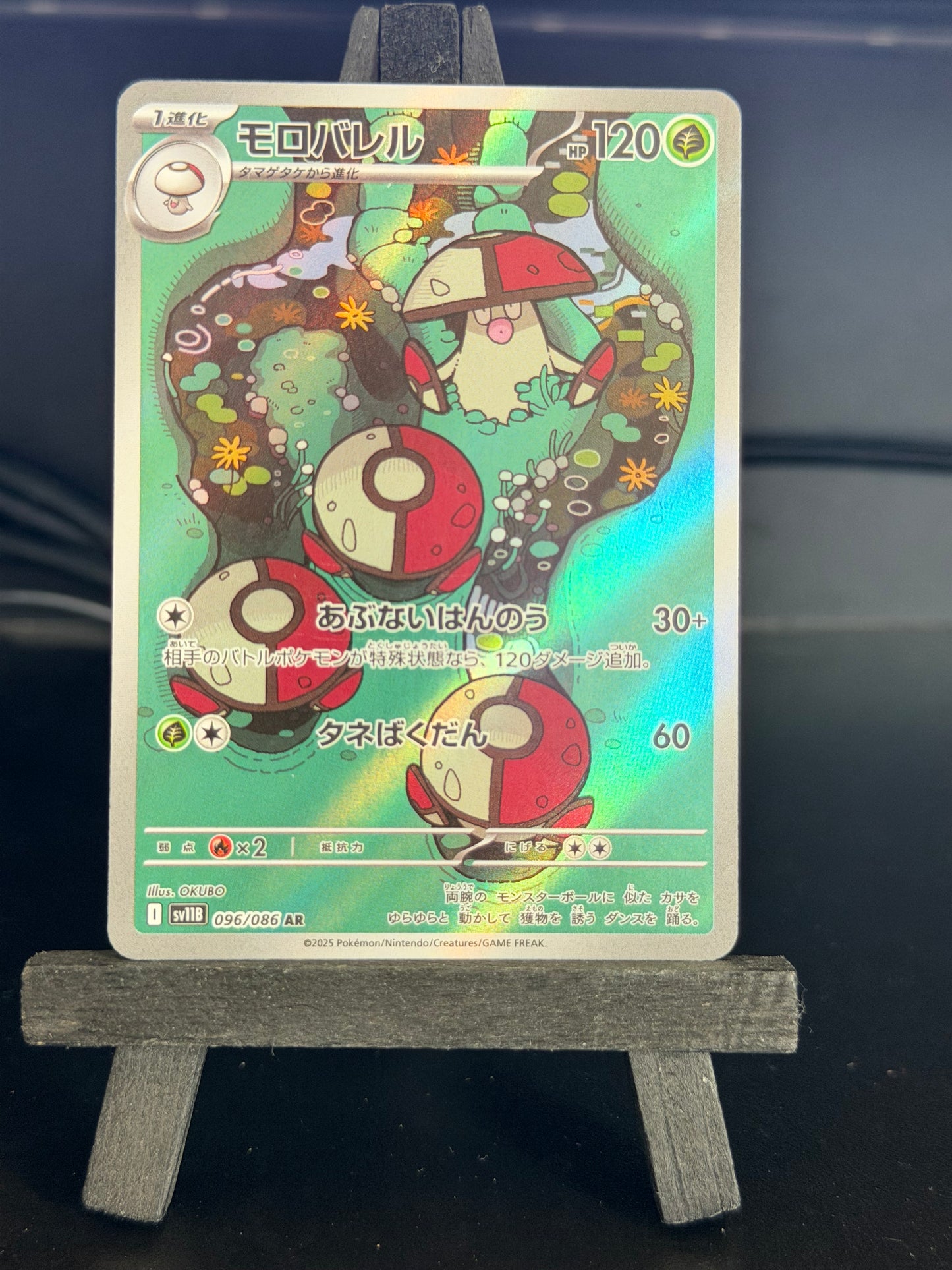 Amoongus 096/086 AR sv11B Black Bolt Pokémon Card - Japanese