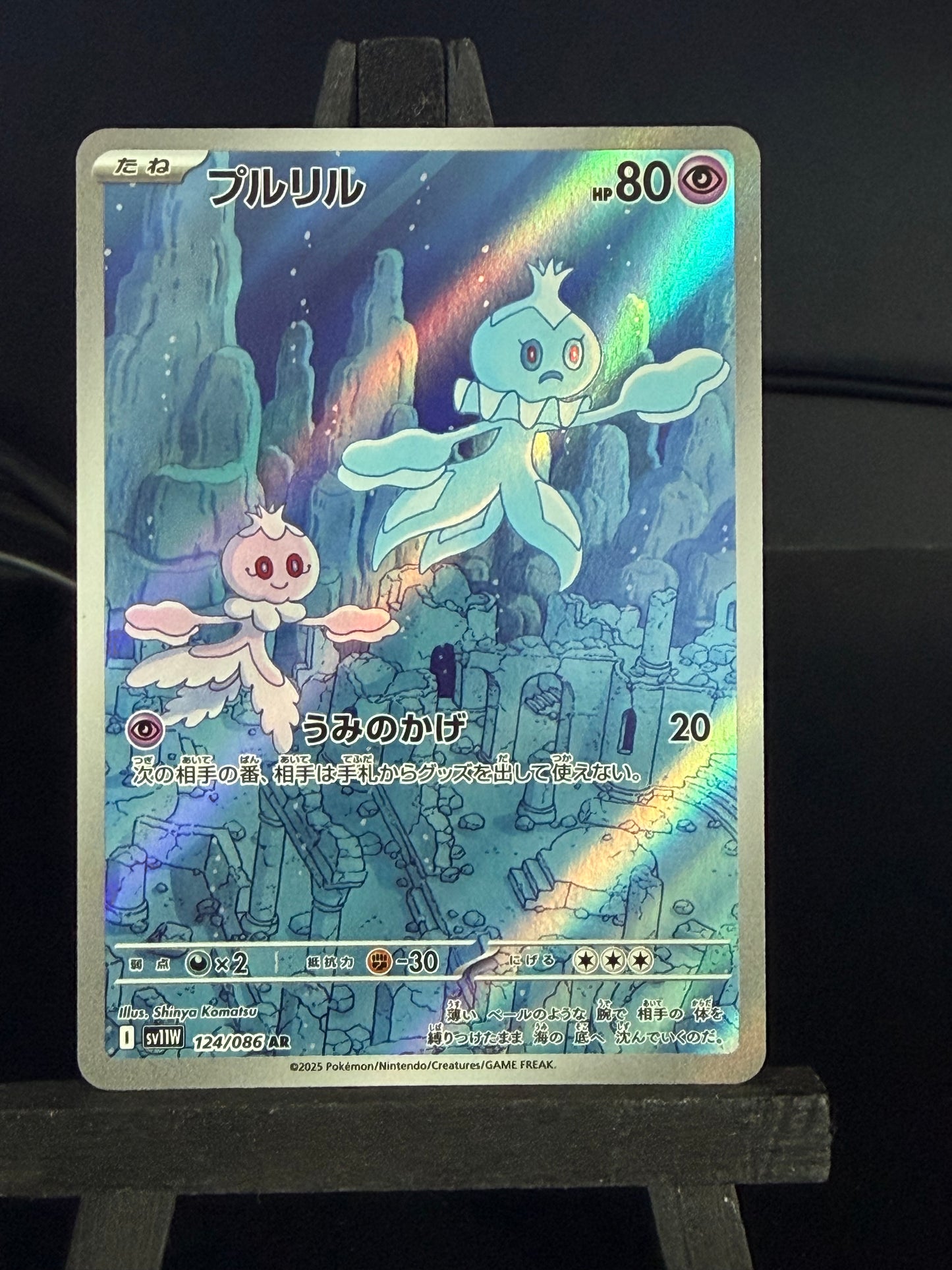 Frillish 124/086 AR sv11w White Flare  Pokémon Card - Japanese