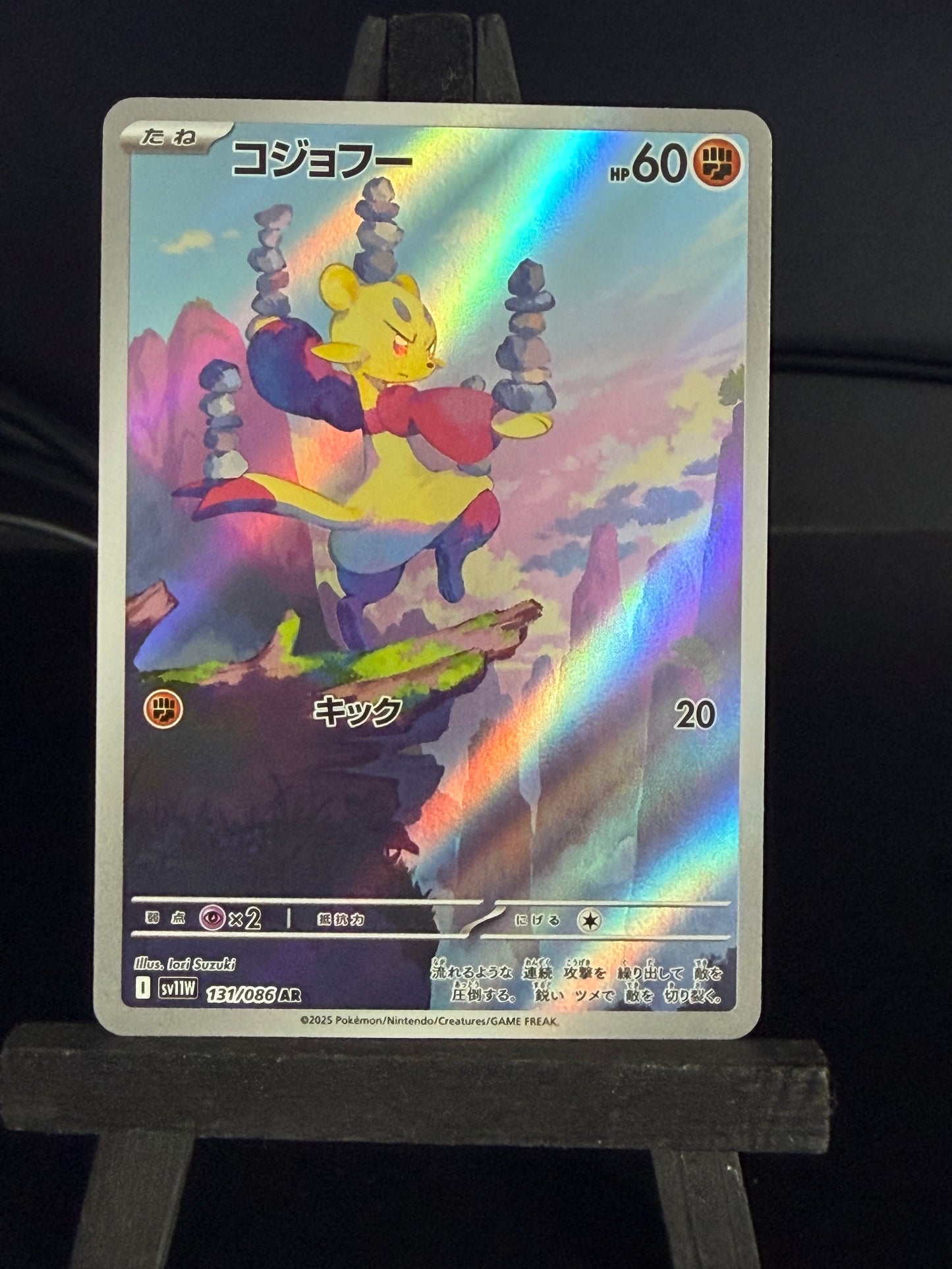 Meinfoo 131/086 AR sv11w White Flare  Pokémon Card - Japanese