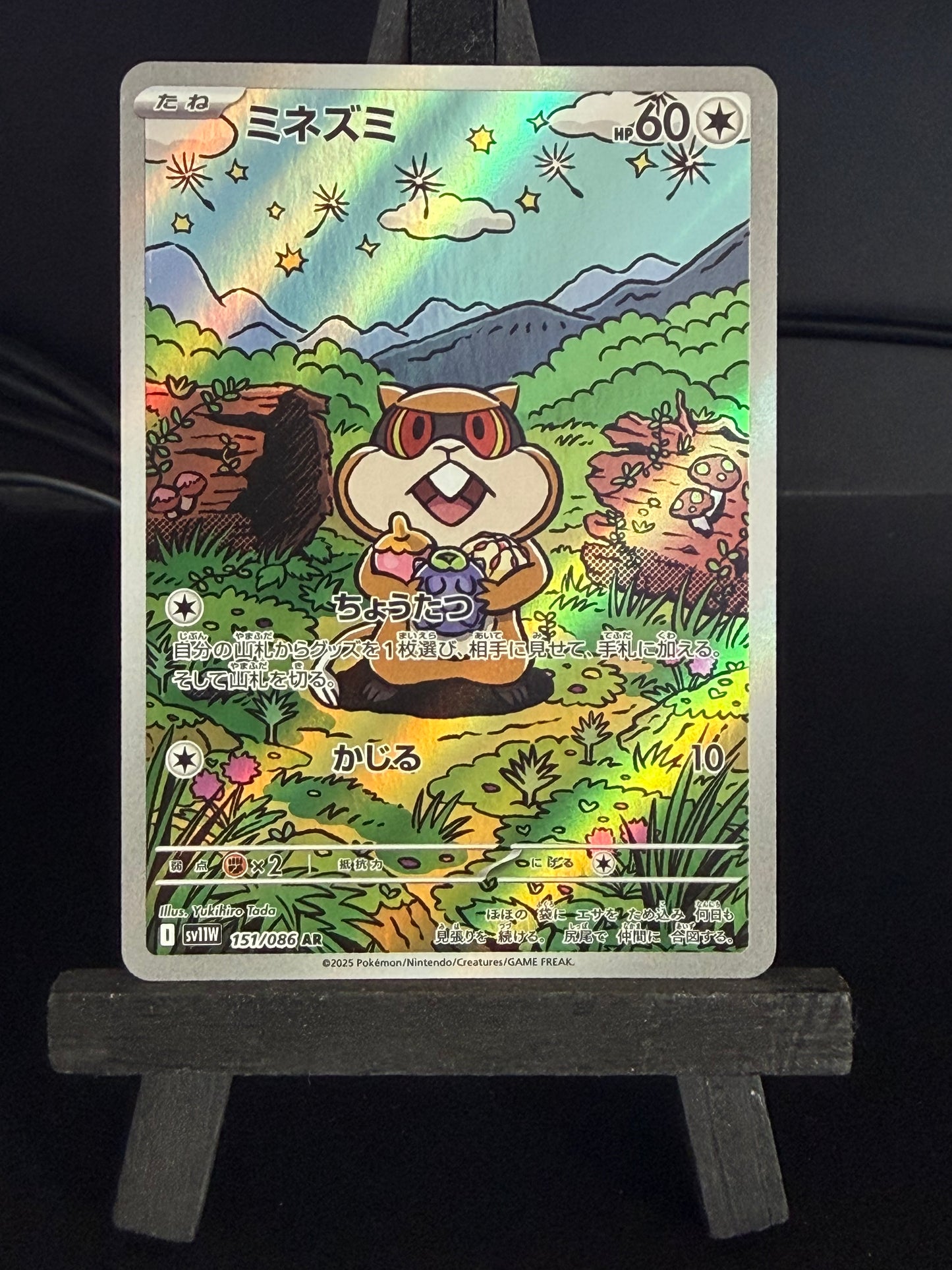 Patrat 151/086 AR sv11w White Flare Pokémon Card - Japanese