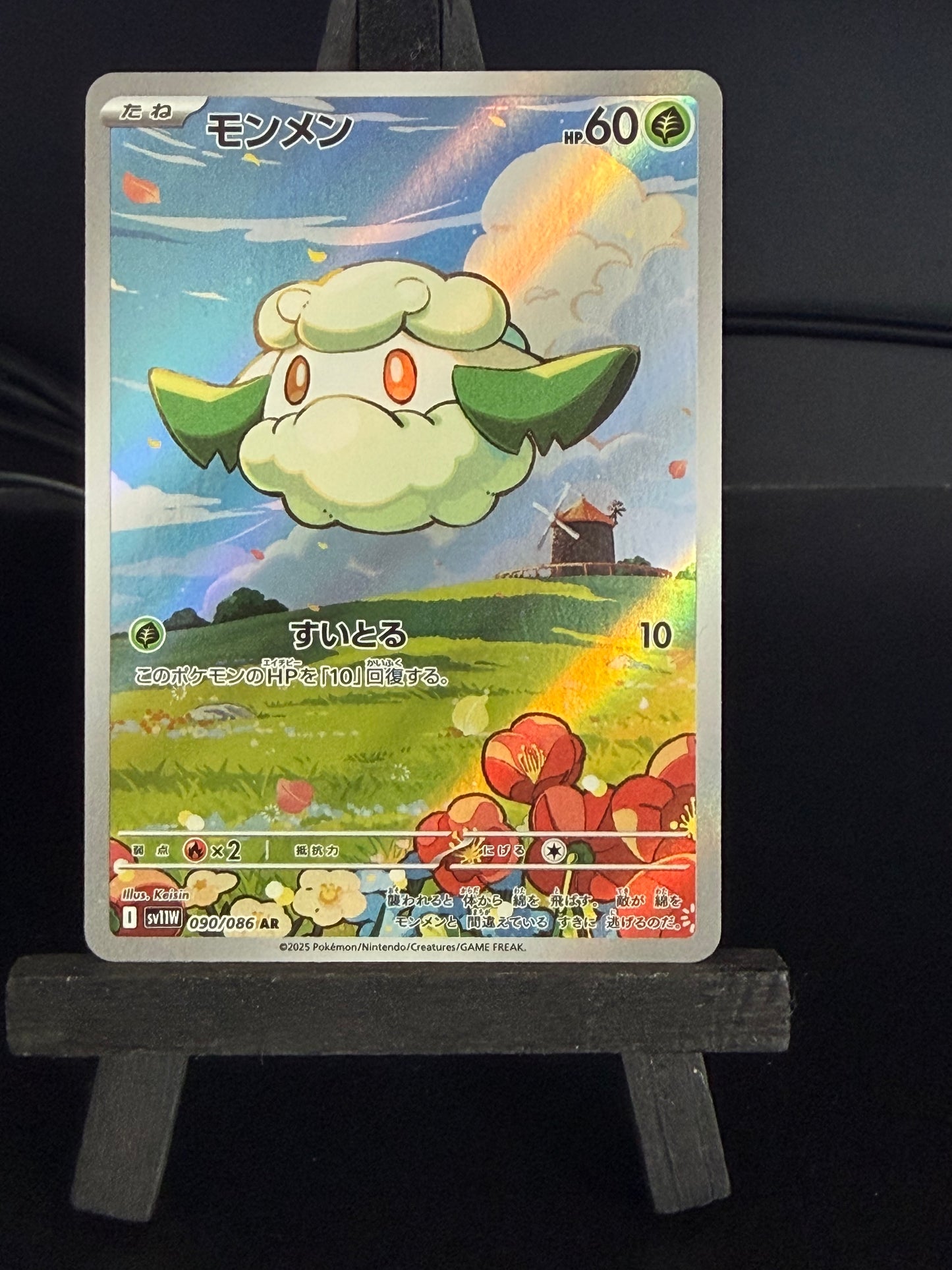 Cottonee 090/086 AR sv11w White Flare Pokémon Card - Japanese