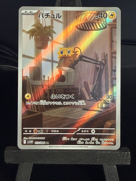 Joltik 127/086 AR sv11w White Flare  Pokémon Card - Japanese