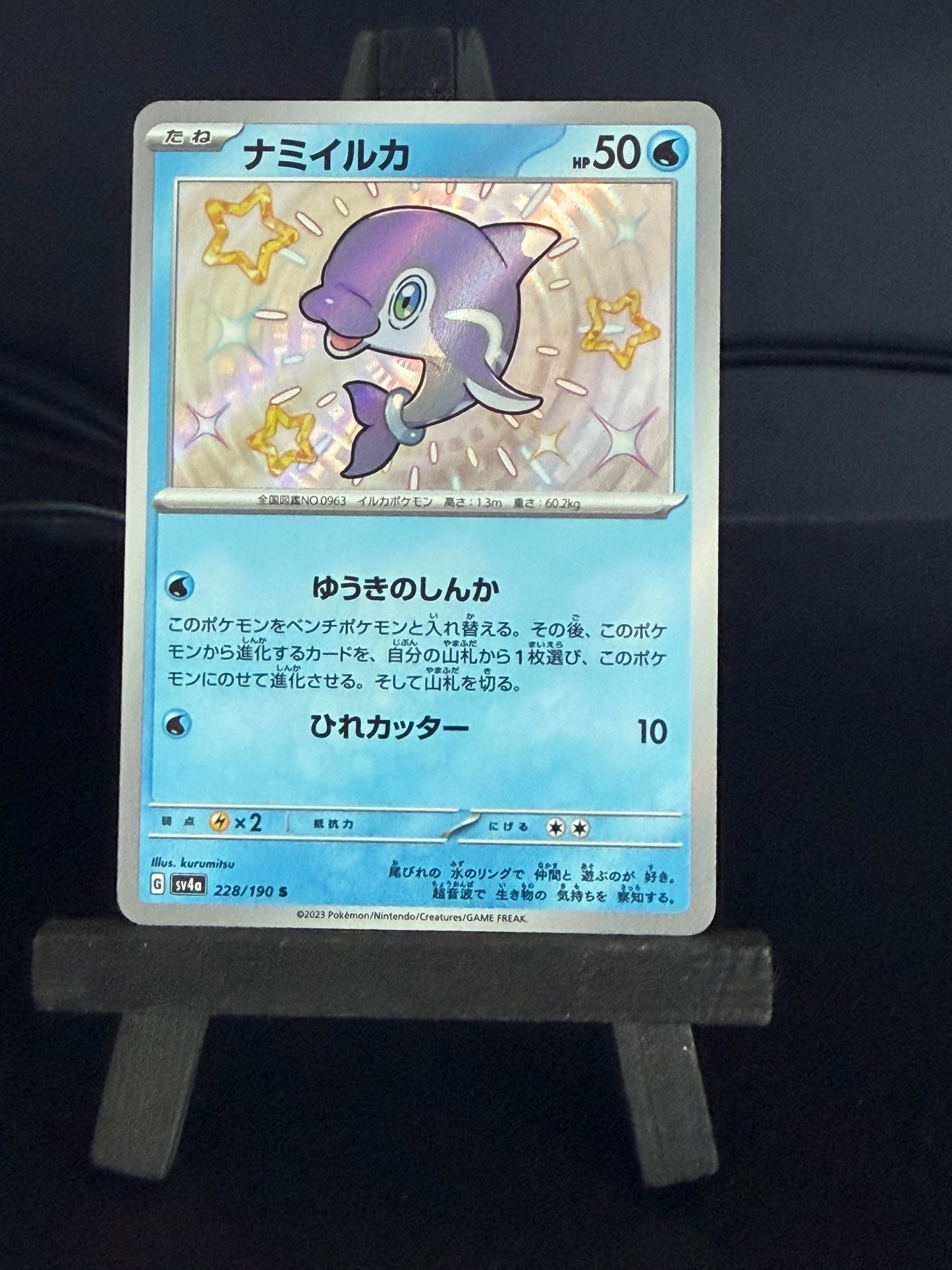 Finizen 228/190 Baby Shiny Shiny Treasures sv4a Pokémon Card - Japanese