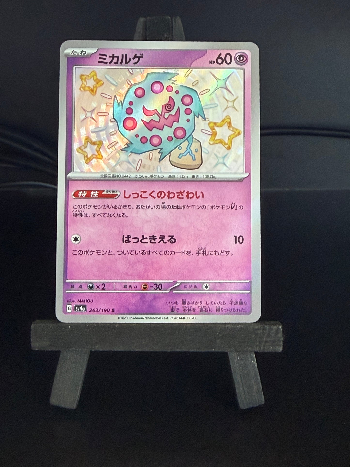 Spritomb 263/190 Baby Shiny Shiny Treasures sv4a Pokémon Card - Japanese