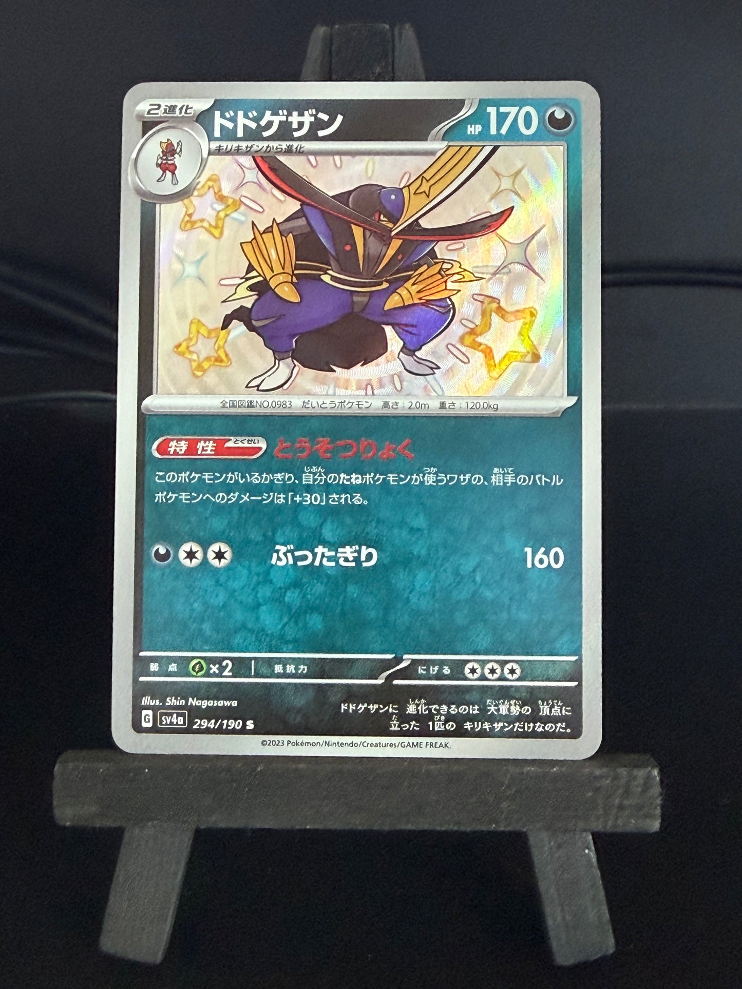 Kingambit 294/190 Baby Shiny Shiny Treasures sv4a Pokémon Card - Japanese