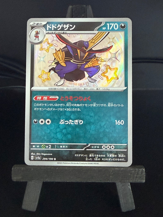 Kingambit 294/190 Baby Shiny Shiny Treasures sv4a Pokémon Card - Japanese