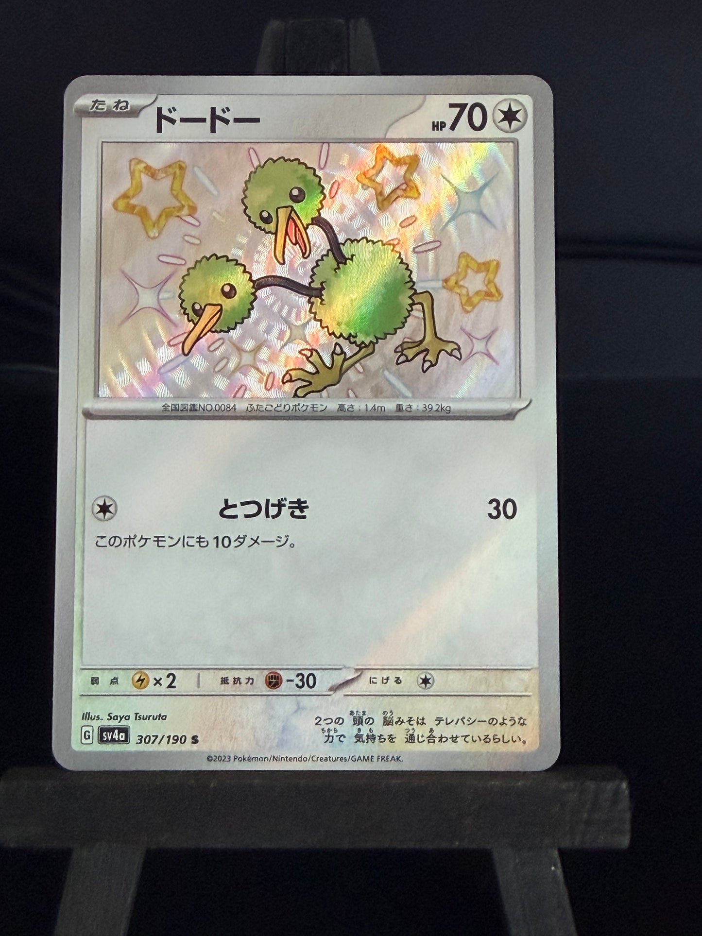 Doduo 307/190 Baby Shiny Shiny Treasures sv4a Pokémon Card - Japanese