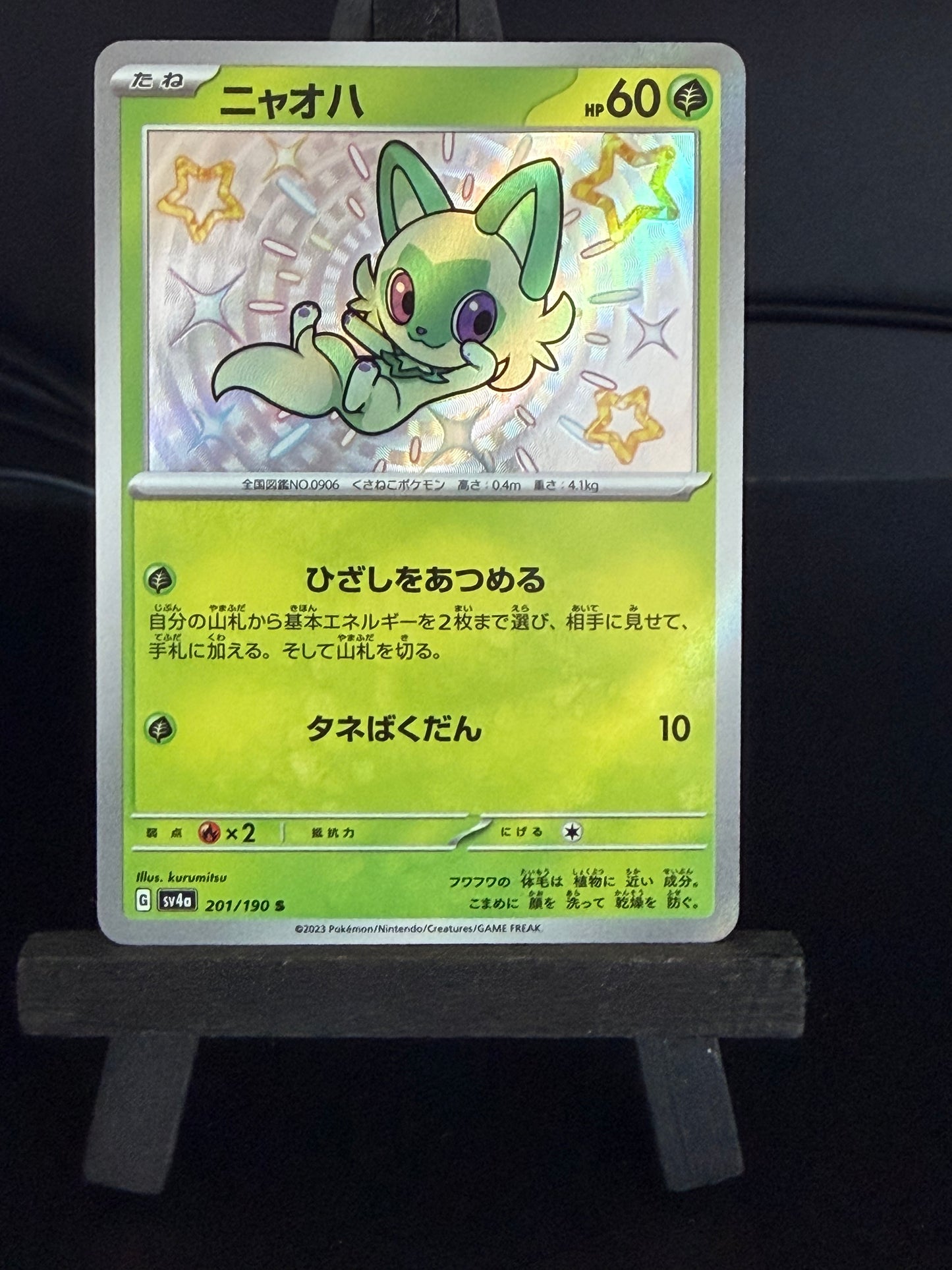 Sprigatito 201/190 Baby Shiny Shiny Treasures sv4a Pokémon Card - Japanese