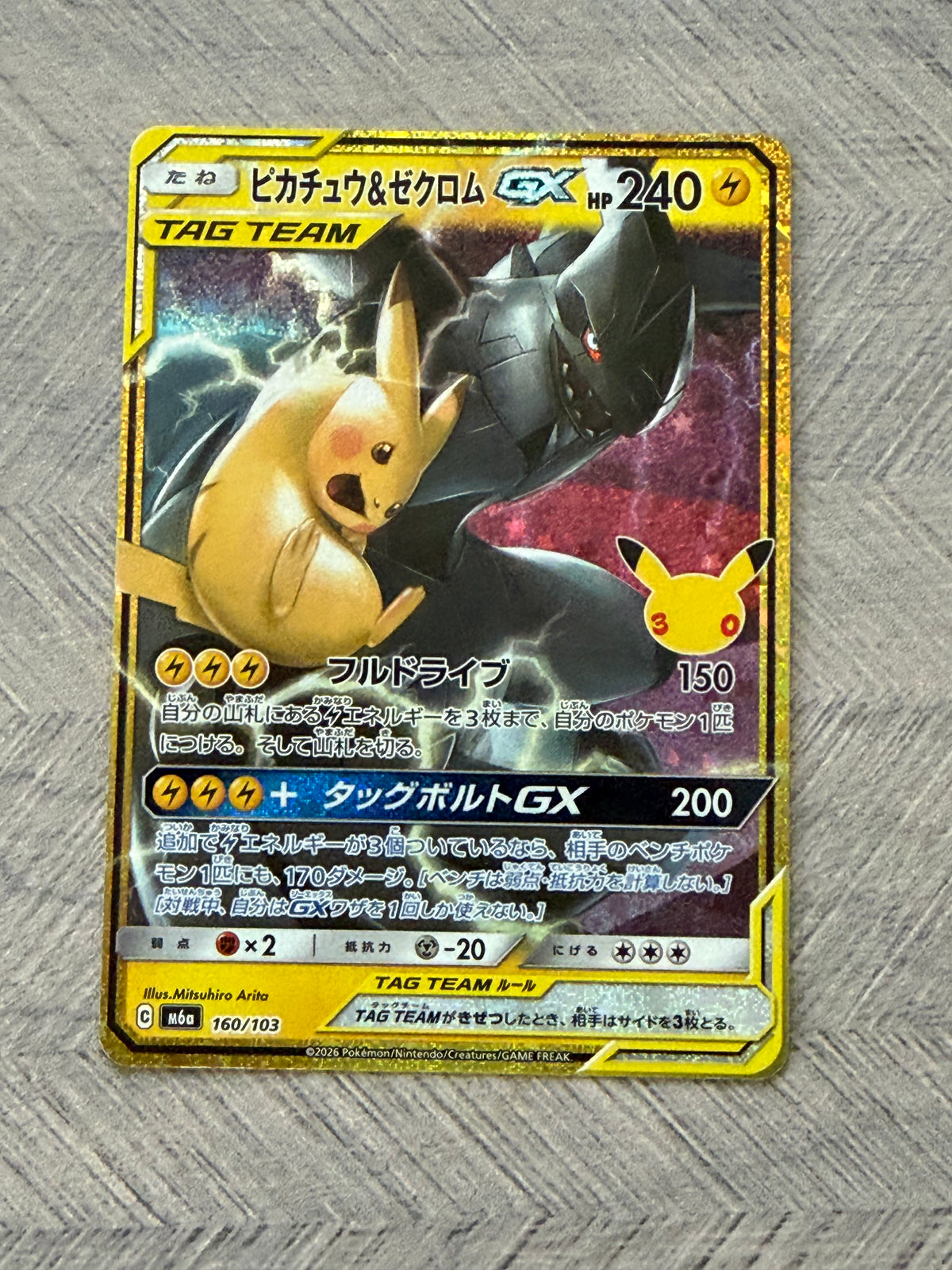 Pikachu & Zekrom 160/103 Classic Collection 30th Celebration Pokémon Card - Japanese