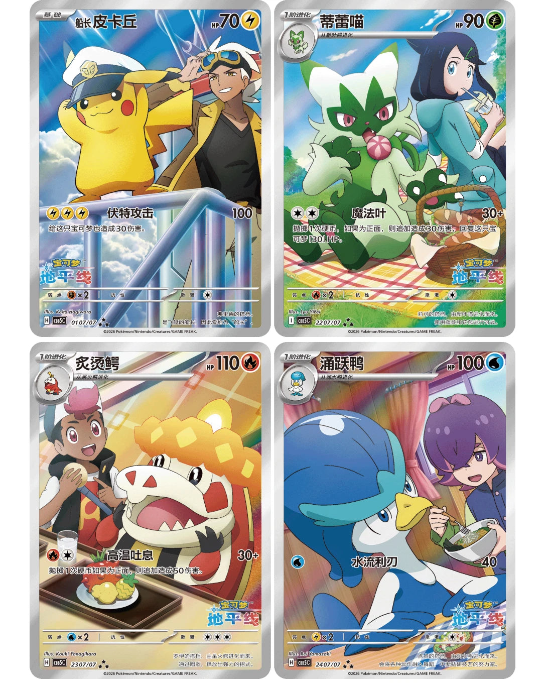 Pokémon Gem Pack Vol 5 CBB5 Simplified Chinese Booster Box - PRE ORDER